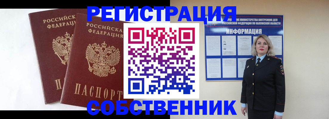 прописка от собственника в Берёзовском