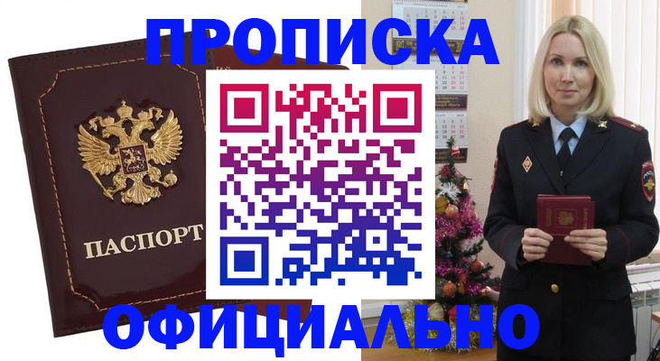 временная регистрация адрес в Берёзовском